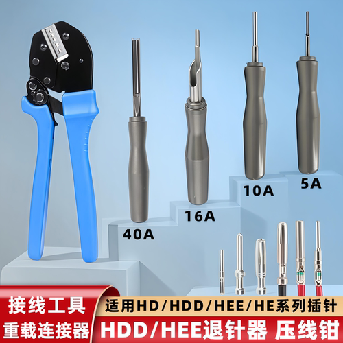 重载连接器退针器航空插头压线钳