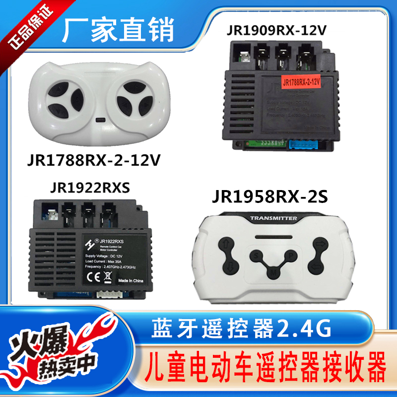 童车控制器童车遥控器