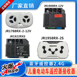 JR1922RXS-2童车遥控器JR1922RXS儿童电动车接收器主板控制器配件