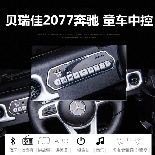 贝瑞佳奔驰2077儿童电动车