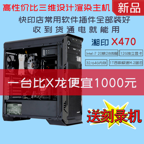 X470图文设计I7电脑系统主机