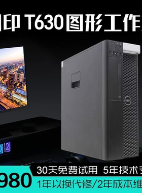 湘印T630敏图形龙工作站9.5新电脑/超高性价比/14核心28线程32/64