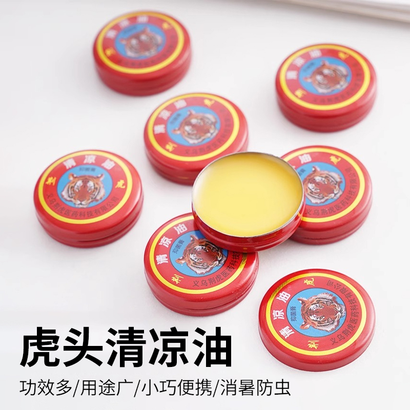 虎头清凉油国货老品牌防虫驱蚊