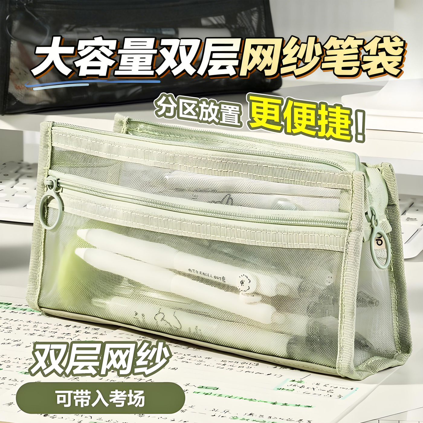网纱透明笔袋双层大容量文具袋