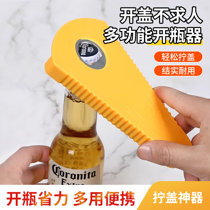 罐头开盖器多功能家用拧瓶盖起子