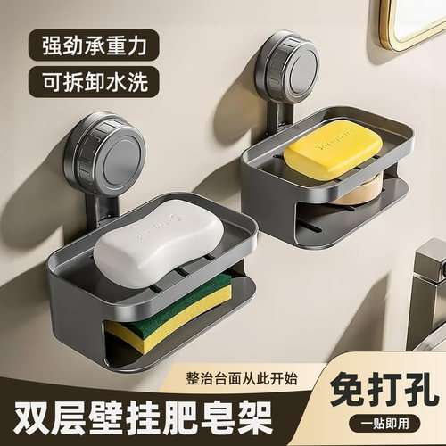 双层免打孔壁挂式肥皂盒