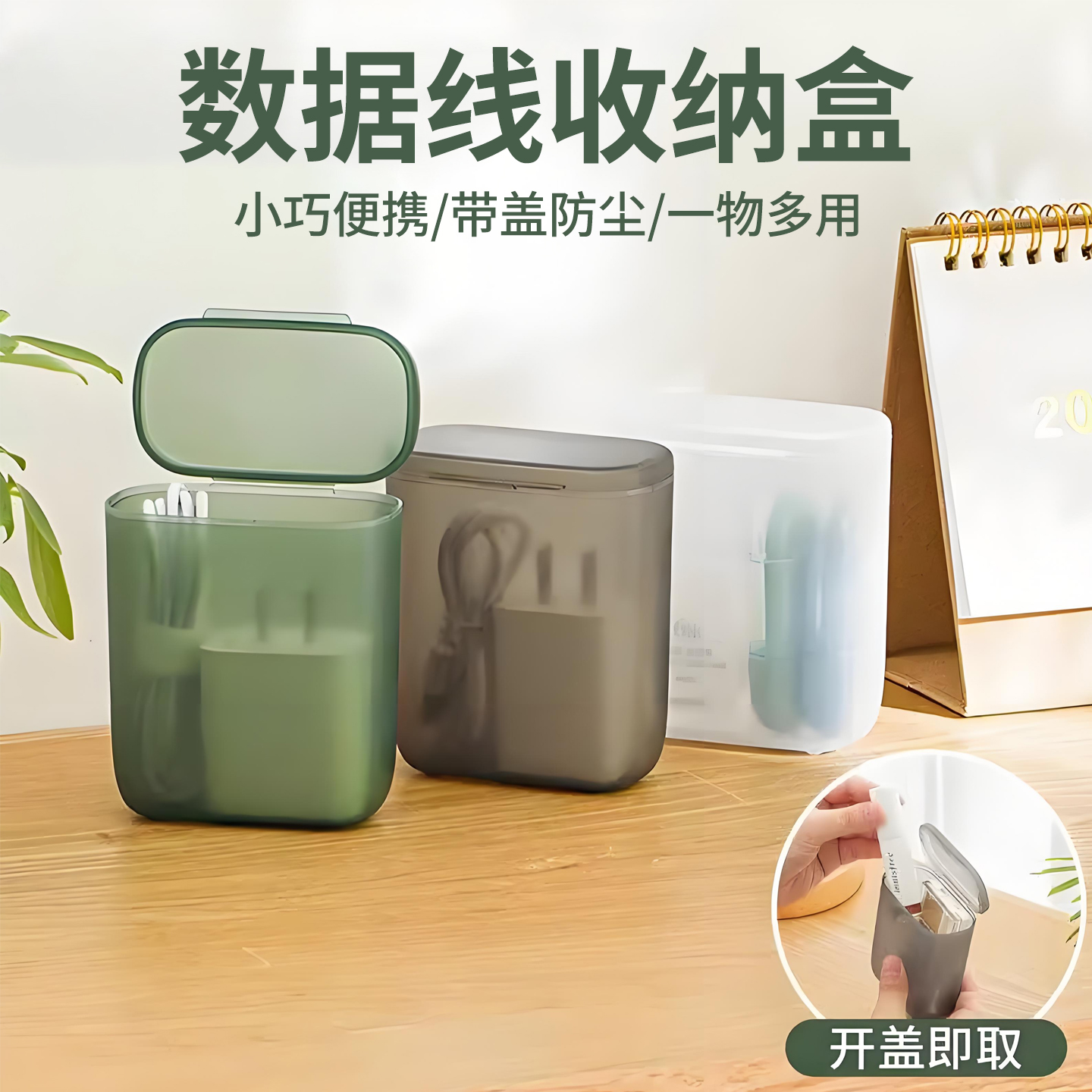 数据线收纳盒便携式带盖抽屉整理
