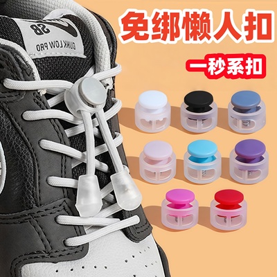 鞋带扣儿童懒人免系鞋带固定器圆绳松紧卡扣鞋扣弹力系鞋带神器圆