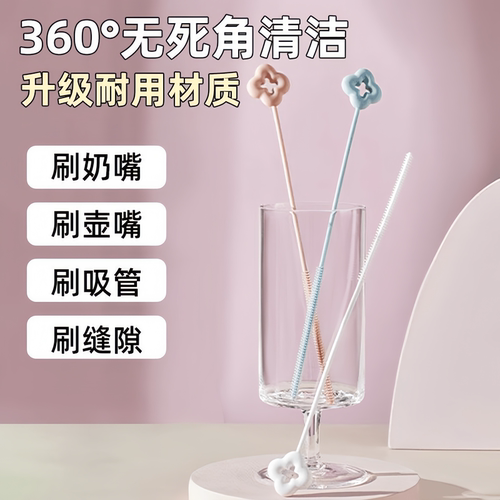 吸管刷花朵长柄吸管刷