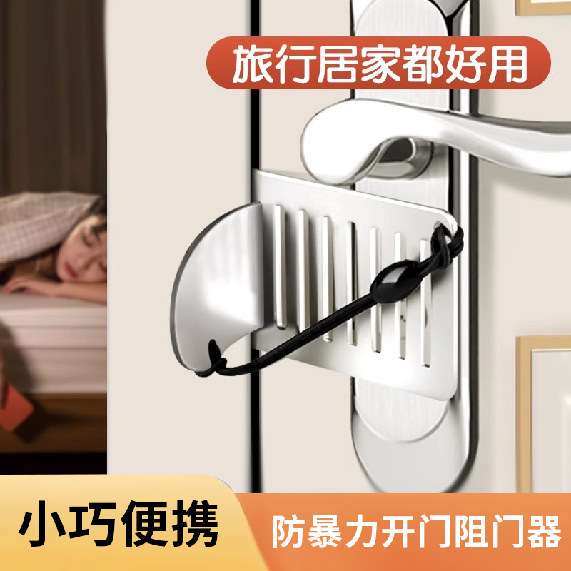 阻门器酒店便携安全门挡反锁防狼