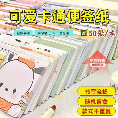 创意可爱卡通无粘性便签本便签纸