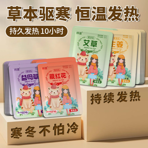 暖宝宝10小时长效发热自发热贴