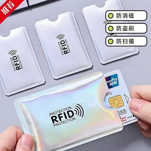 新款防消磁卡套加厚保护套卡袋身份证保护套防盗刷防磁防辐射NFC