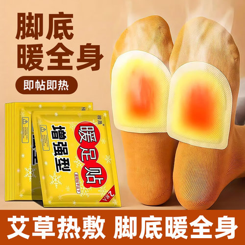 发热鞋垫脚底暖垫即贴即热保暖
