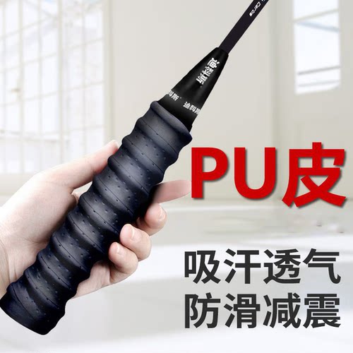 羽毛球拍手胶加厚防滑吸汗带