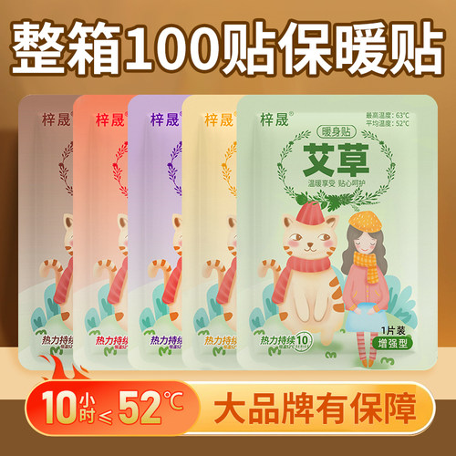 梓晟艾草生姜暖宝宝贴