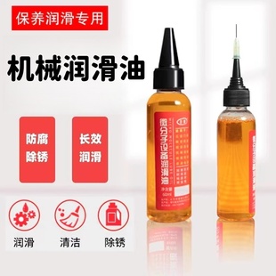 微分子润滑剂机械润滑油自行车锁芯轴承链条家用多功能润滑油