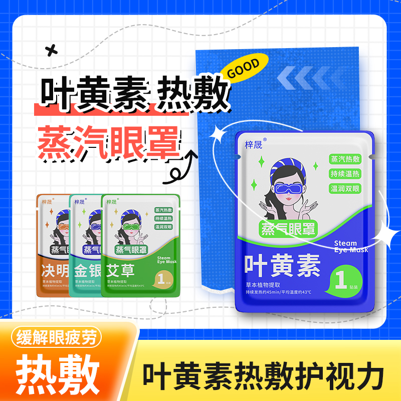 蒸汽眼罩缓解眼睛疲劳热敷助睡眠遮光发热护眼贴加热蒸手罩叶黄素