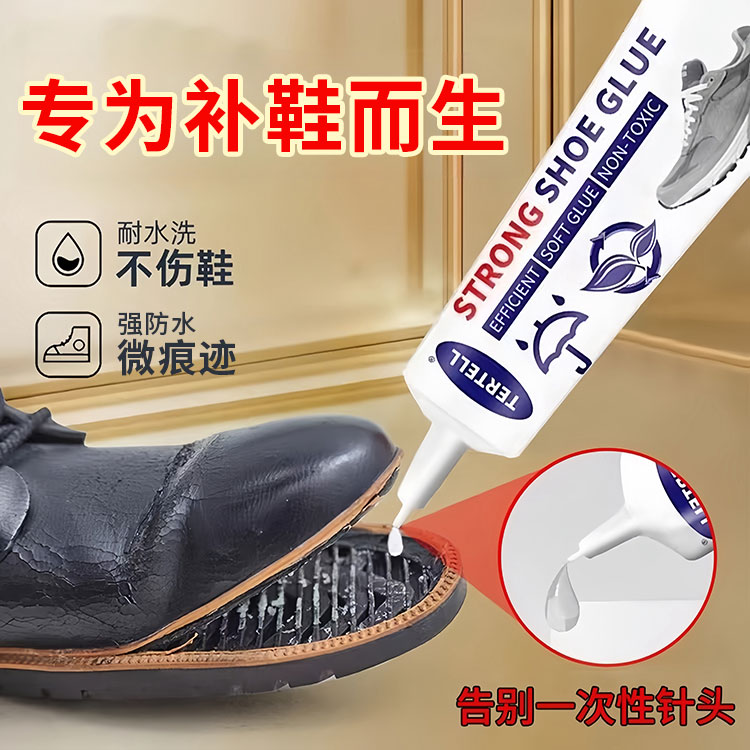 补鞋粘鞋专用断裂修复鞋底胶水