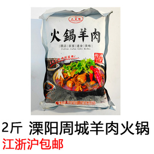 溧阳天目湖特产周城牛肉火锅2斤火锅食材