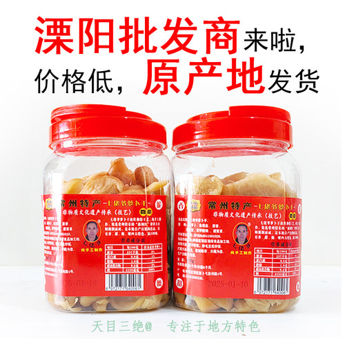 常州七佬爷萝卜干非黄国民萝卜干特产老牌子红萝卜2罐包邮咸甜味