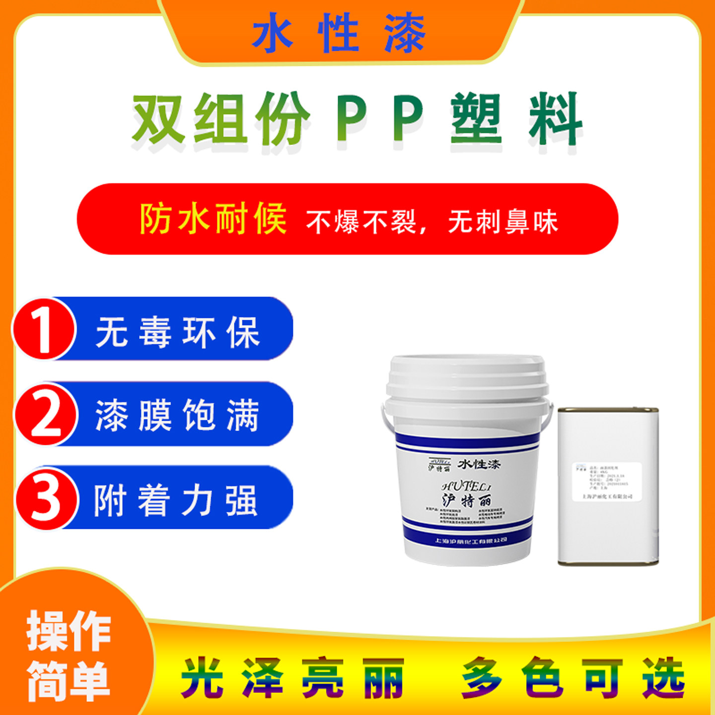 水性漆PP塑料漆塑钢窗翻新漆改色涂料防腐油漆abs塑料水漆双组份