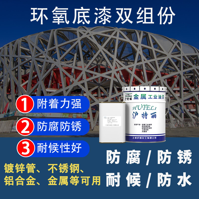 环氧锌黄底漆金属防锈漆铝合金不锈钢防腐漆镀锌管专用油漆哑光漆