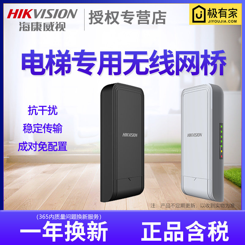 海康威视工业级监控无线网桥高性能电梯专用500米远距离传输1对装