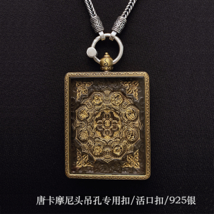 不拘S925银的活口弹簧扣挂吊坠接项链手链唐卡摩尼头专用小孔吊坠