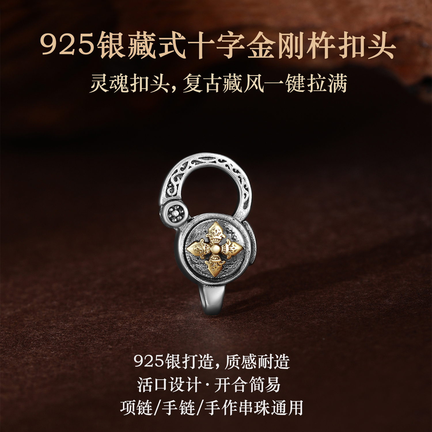 不拘藏式925银十字金刚杵扣头手作串珠项链手链活口扣链接扣