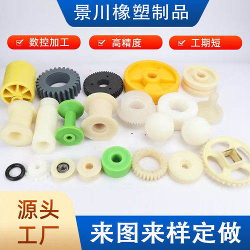 尼龙轮尼龙轴套车铣尼龙制品PA6尼龙齿轮异形件加工PVC塑料异型件