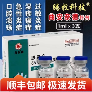 狗狗犬猫皮肤病肤炎宁皮肤病过敏性疾病兽用宠物用曲安奈德注射液