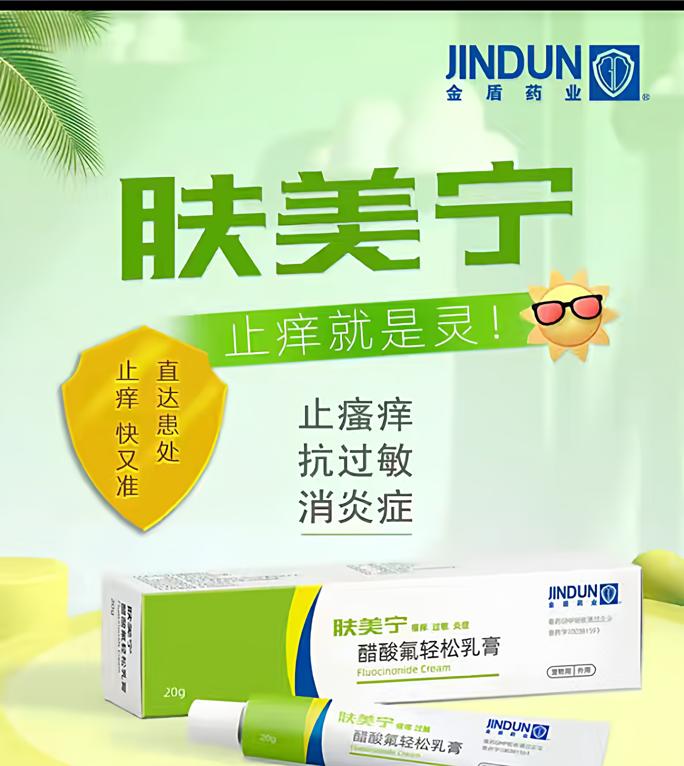 金盾消炎杀螨膏狗狗皮肤瘙痒止痒膏抗菌真菌猫藓止痒金毛宠物药品
