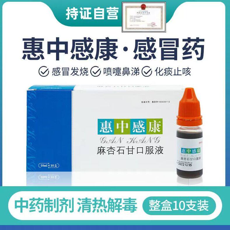 宠物狗狗猫咪感冒药打喷嚏流鼻涕咳嗽气喘鼻塞美贝惠中感康口服液