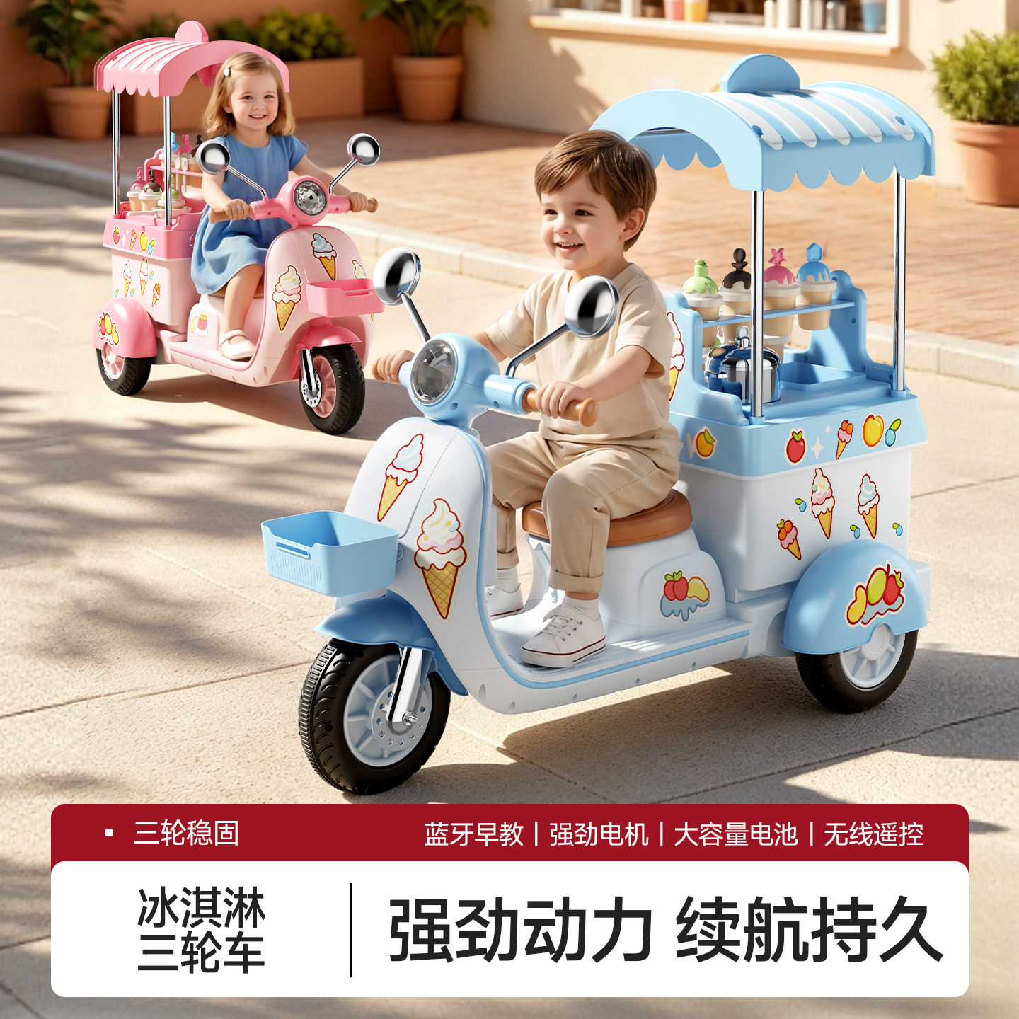 正品儿童电动冰淇淋售卖三轮摩托