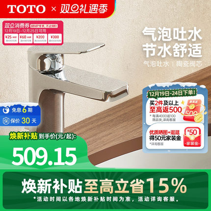 [焕新补贴] TOTO台盆龙头冷热水陶瓷阀芯铜质水龙头DL363(05-M)