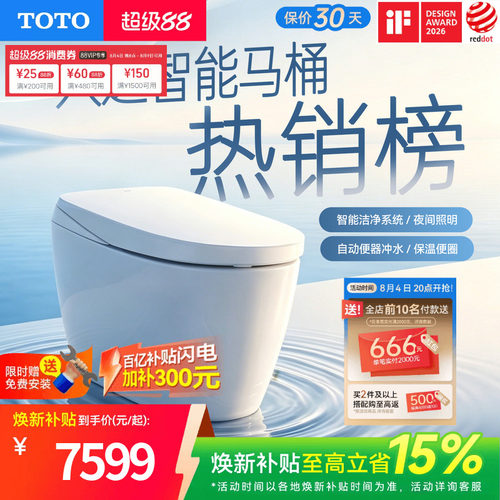 全自动一体式智能马桶TOTO