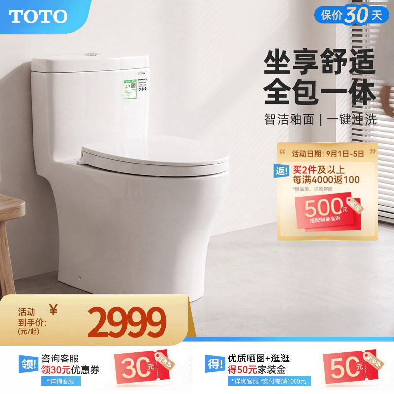 TOTO卫浴冲落式家用抽水马桶智洁连体全包防臭坐便器CW987(04-A)图片