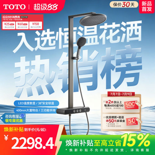 [焕新补贴] TOTO数显恒温淋浴花洒按键置物浴室 MY5(05-E)