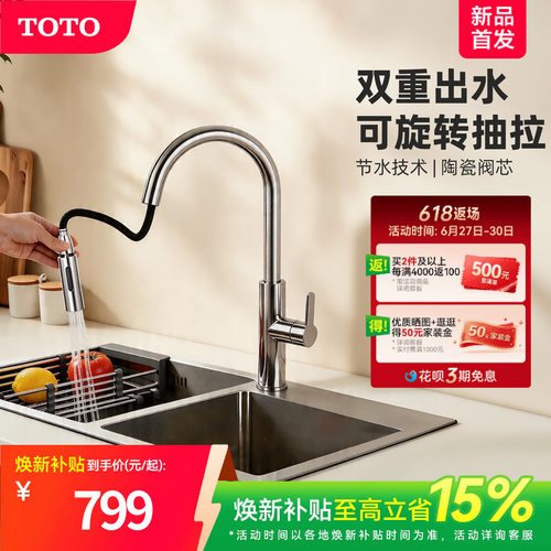 [焕新补贴]TOTO厨房抽拉水龙头冷热两用水槽洗菜盆洗碗池(05-A)