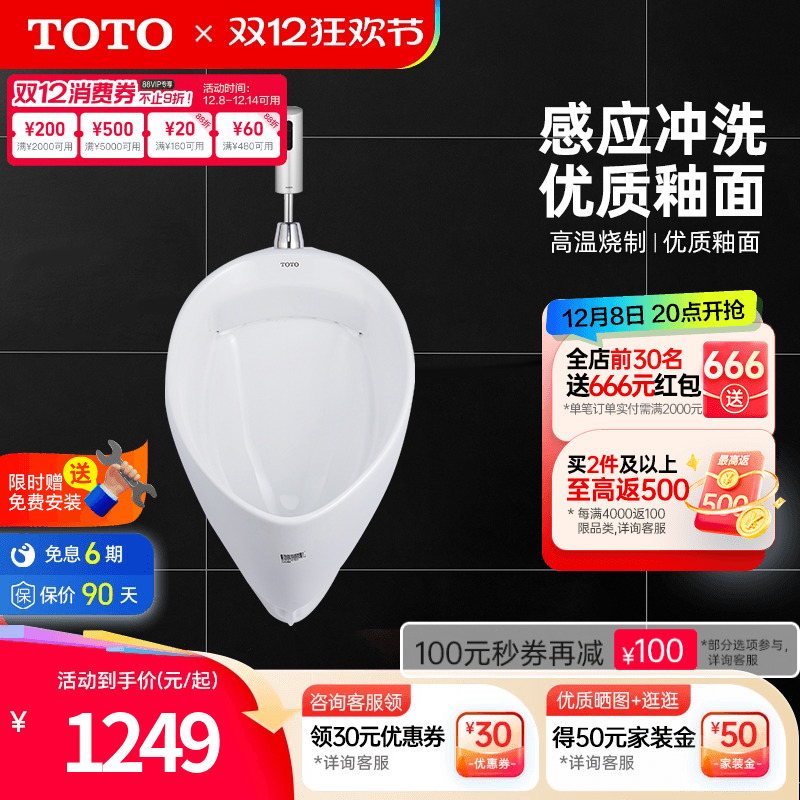 TOTO感应式挂墙式UW103RB小便斗