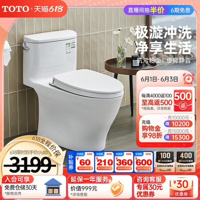 家用全包坐便器卫浴TOTO