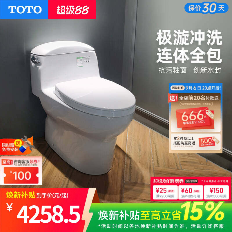 家用抽水马桶TOTO陶瓷超漩式										