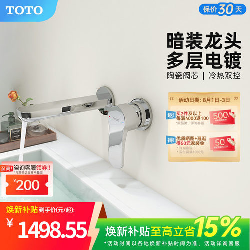 TOTO入墙式龙头洗脸盆面盆台盆冷热水暗装水龙头TLS06307C(05-F)