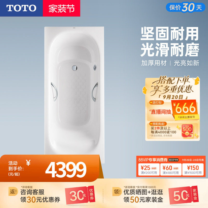 toto珠光嵌入式无裙家用浴缸图片