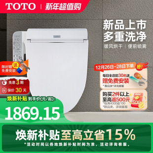 TOTO家用智能马桶盖板TCF2F910ECN 焕新补贴