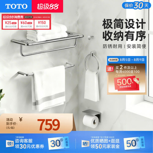 TOTO毛巾架家用置物架浴巾架卫生间浴室五金挂件套装YS411N5C(11)