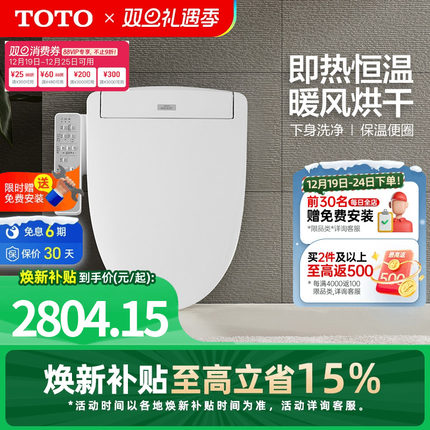 TOTO卫浴即热智能马桶盖家用自动除菌卫洗丽电动盖TCF3F260(03-A)