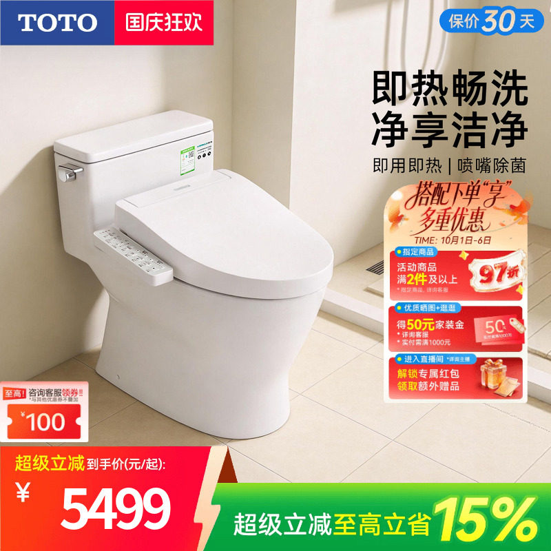 [焕新补贴] TOTO虹吸即热式智能马桶连体家用坐便器188+460(02)