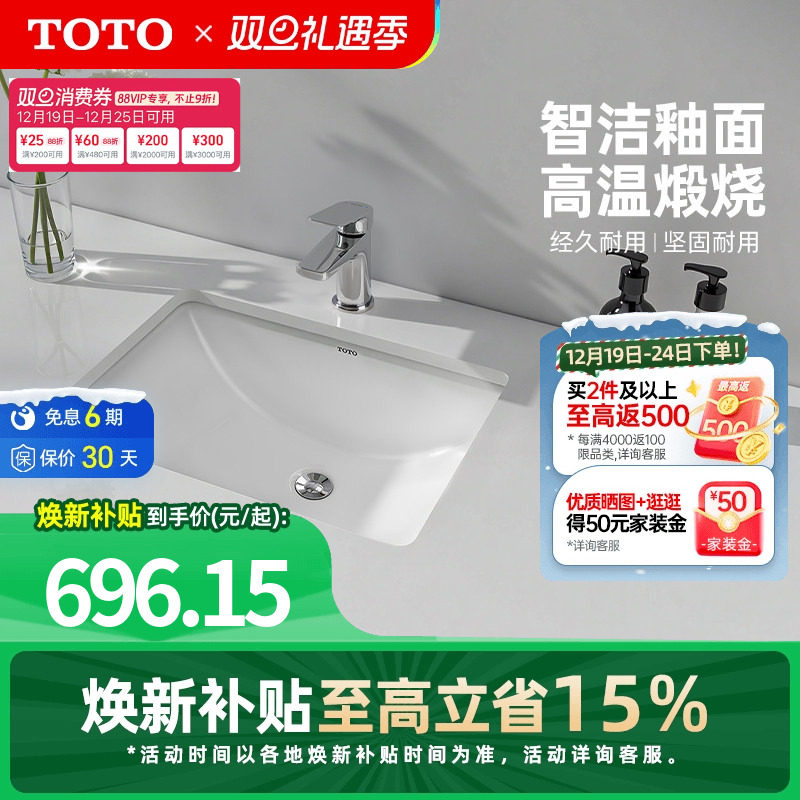 【焕新补贴】TOTO陶瓷方形盆智洁洗手盆台下盆台盆LW1535B(07)
